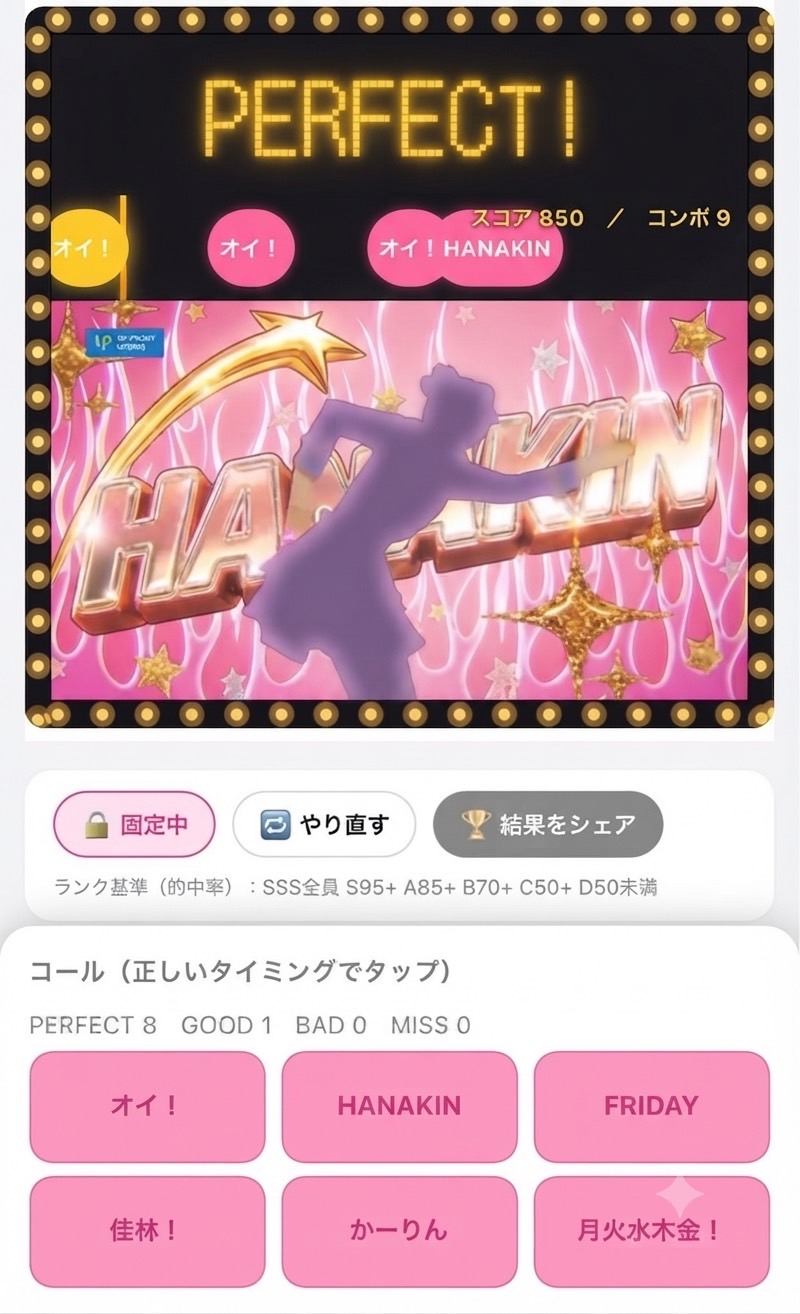 判定やスコアが出るコール特訓アプリのイメージ